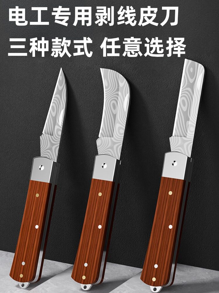 电工刀专用剥线刀直刃弯刃多功能电线特种钢丝剥线刀电缆切线刀