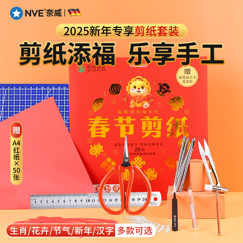 剪纸工具套装2025新春中国风生肖窗花刻纸底稿手工diy剪刀雕刻刀