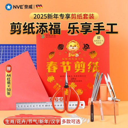 剪纸工具套装2025新春中国风生肖窗花刻纸底稿手工diy剪刀雕刻刀