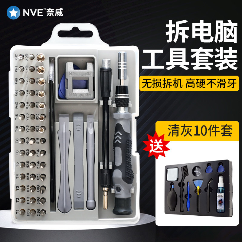 拆电脑主机清理灰尘工具笔记本主板维修拆机螺丝刀套组清灰换矽脂