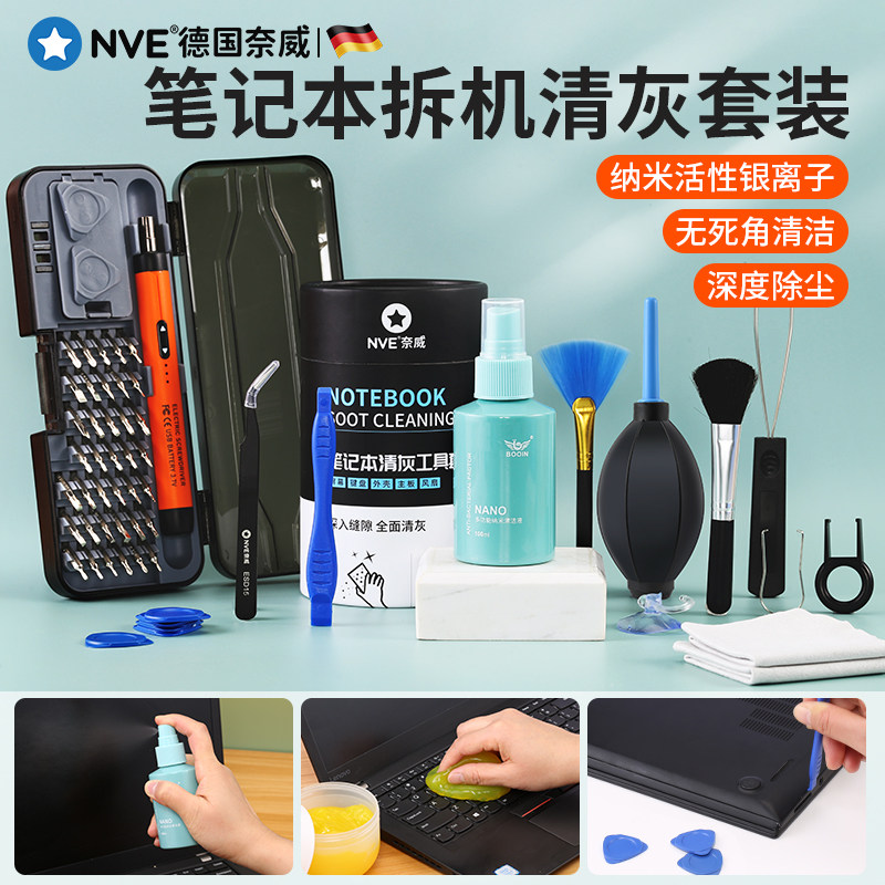 笔记型电脑拆机清灰工具套装拆卸专用螺丝刀除灰尘换矽脂键盘清洁