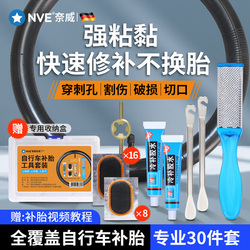 自行车补胎工具套装内胎修补专用补胎硫化胶水贴片快速补胎工具包