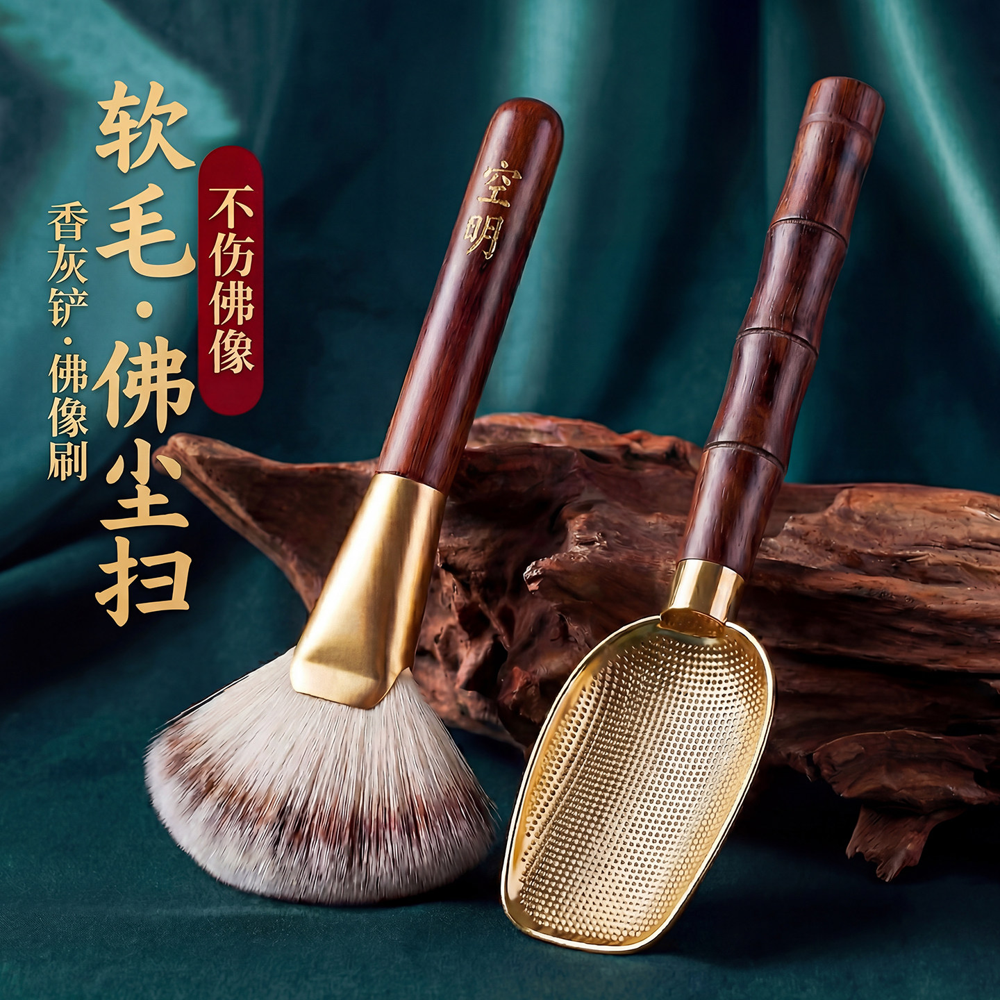 香炉香灰清理工具套装佛尘扫香灰刷子黄铜香灰勺铲子佛像清理刷