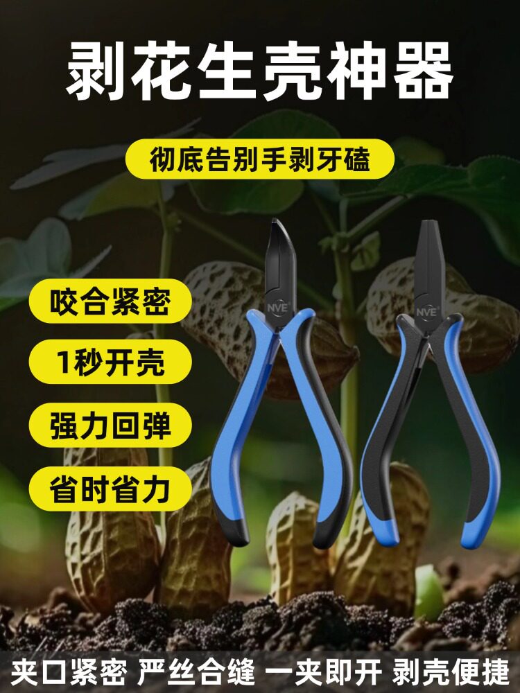 剥花生壳神器家用夹花生剥壳器坚果扒掰去壳钳子松子瓜子开壳器