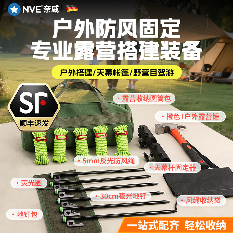 户外露营地钉工具套装帐篷天幕防风固定专用加长地钉夜间反光风绳