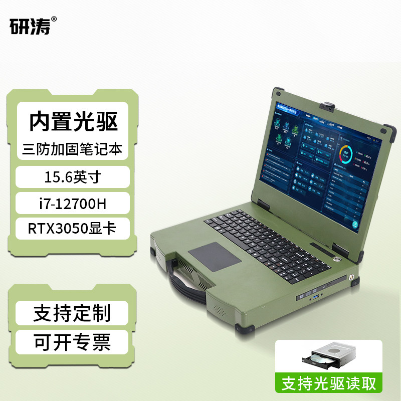 研涛三防加固笔记本内置光驱便携式工控计算机移动图形工作站终端