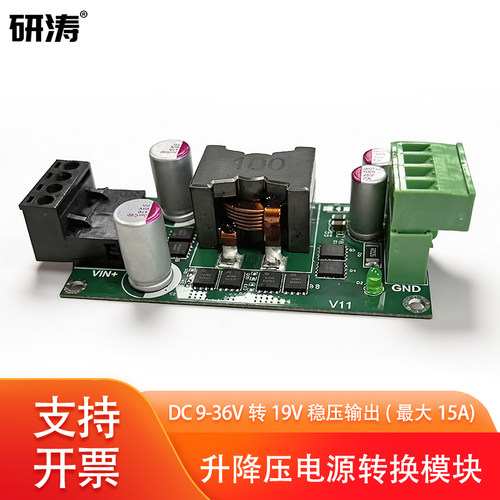 研涛升降压电源转换模块DC9-36V转19V自动稳压转换器