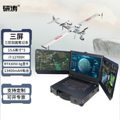 研涛三屏三防加固笔记本便携式 工控计算机移动工作站应急指挥终端