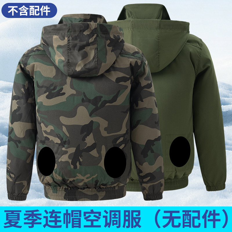 夏季薄款风扇空调服单上衣无配件