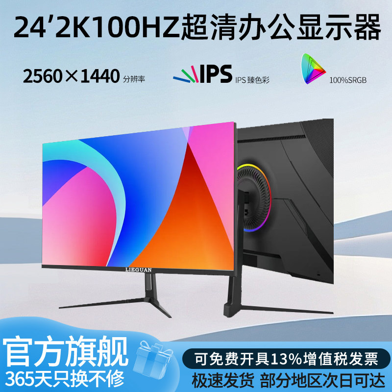 24英寸2K显示器100HZ台式电脑屏笔记本外接办公监控27寸液晶屏幕