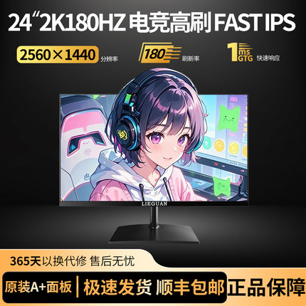 24英寸显示器2K180HZ台式电脑显示屏240HZ电竞游戏笔记本外接屏幕
