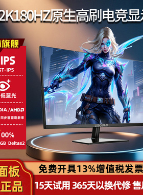 24英寸显示器2K180HZ台式电脑显示屏240HZ电竞游戏笔记本外接屏幕