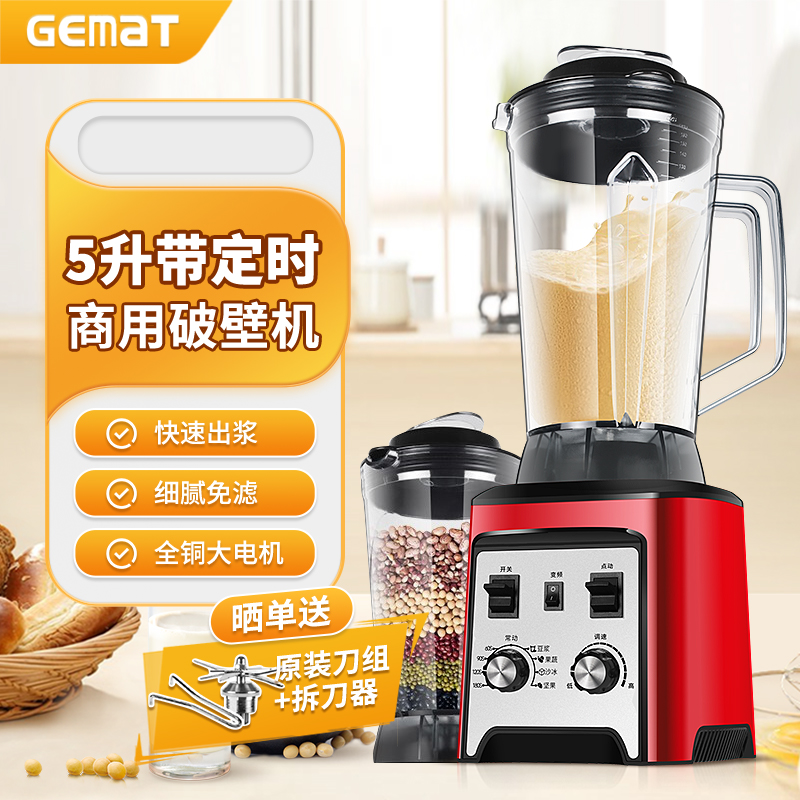 倍萌GEMAT无渣免过滤五谷磨浆机大容量商用破壁机早餐店用打浆机