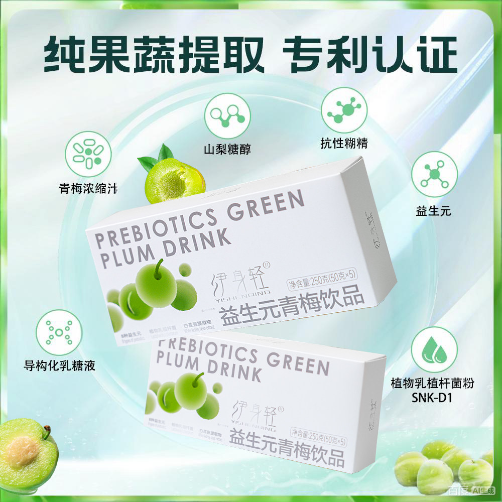 【超值装】伊身轻青梅饮18种益生元菌配多种果蔬酵素膳食纤维250g