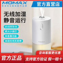 MOMAX摩米士加湿器小型usb宿舍学生车载办公家用静音桌面卧室补水