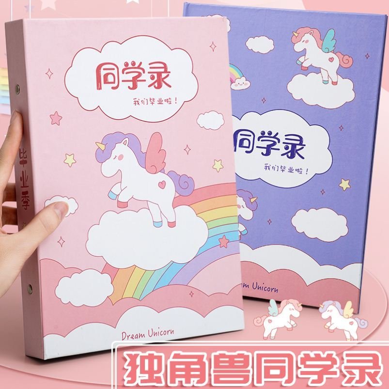 同学录日系动漫可爱风小学生创意活页本式简单留念本子漫画毕业