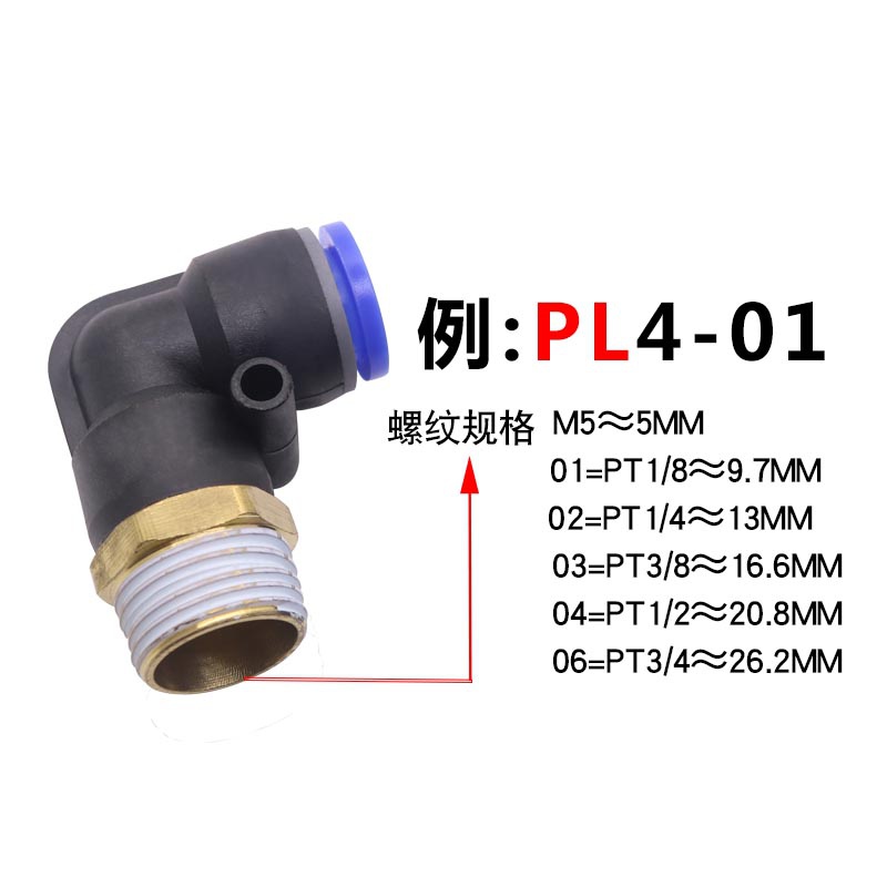 气动气缸气管快速接头快插螺纹弯头PL8-02/4-M5/6-01/10-03/12-04