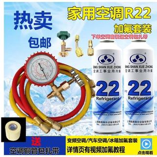 R22制冷剂家用空调加氟工具套装汽车空调加雪种空调氟利昂冷媒表