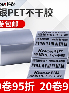 亚银纸不干胶80100q3040506070标签贴纸条码纸空白防水