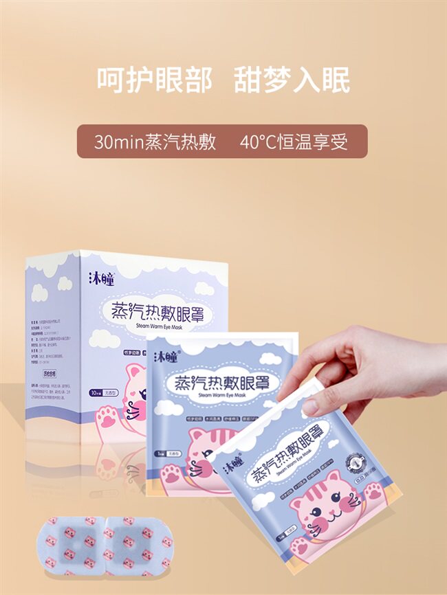 沐瞳自发热瞳保圈蒸汽眼罩女士睡眠遮光热敷眼睛罩三盒装30片