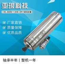 机床主轴电机 供应Φ65 ER11水冷电主轴 1.5KW 加工中心主轴 800W