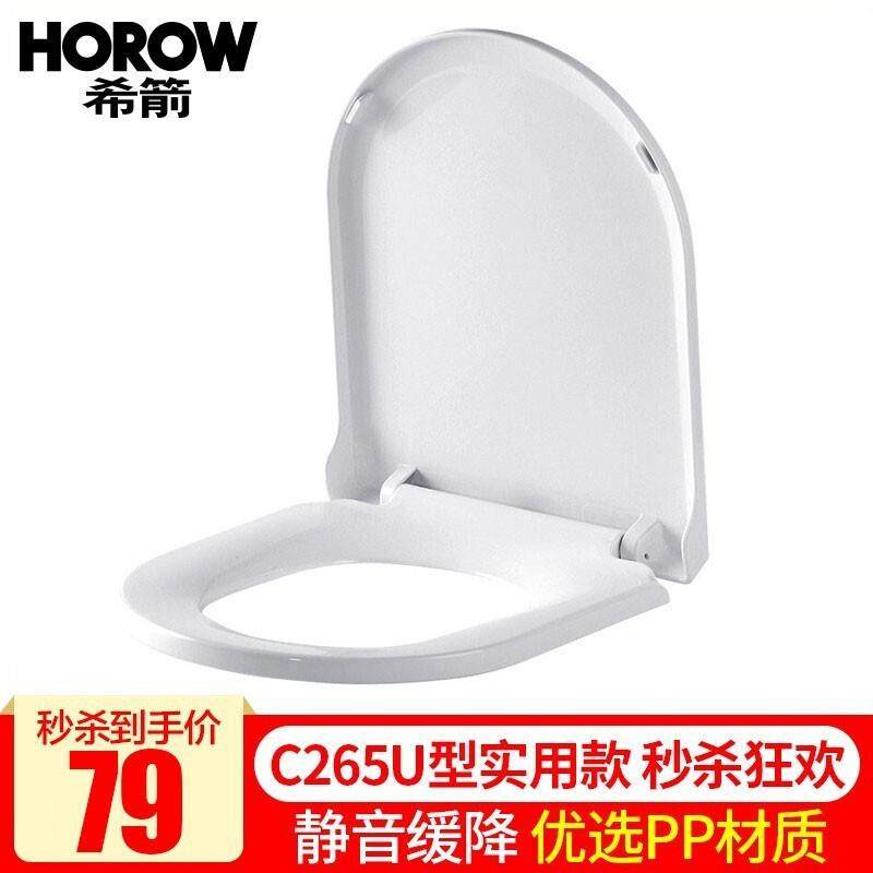 希箭（HOROW）马桶盖通用坐便器缓降静音加厚普通马桶盖板 抽水马