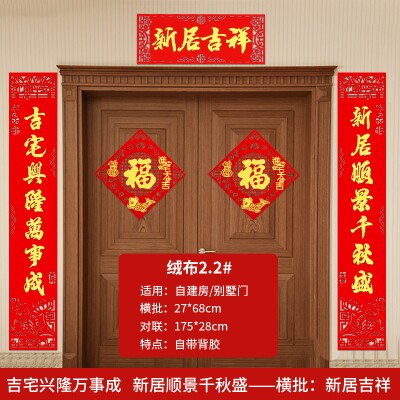 好看新款进户门门口乔迁新居对联 乔迁之喜 2020乔迁背胶入宅大门