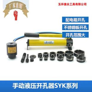 金属板不锈钢开孔工具 长捷牌 B液压开孔器 范围 SYK