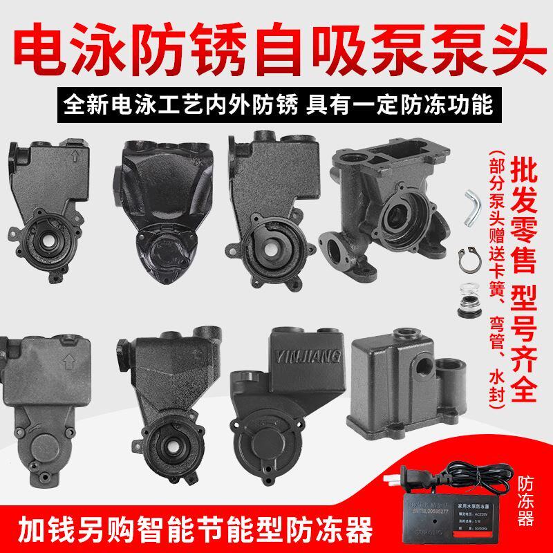 包邮水泵配件全自动家用增压自吸泵泵头空调泵头125w250w铸铁泵体