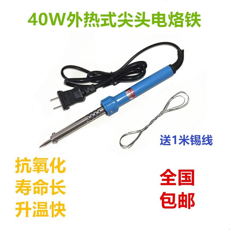 洛铁40w60w维邮焊电包铁电电焊锡式家接用尖焊专烙热修业笔外头