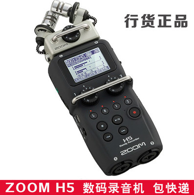 ZOOM H5 手持数字录音机 微电影录音笔 模块化接头 /H4N 升级版使用感如何?