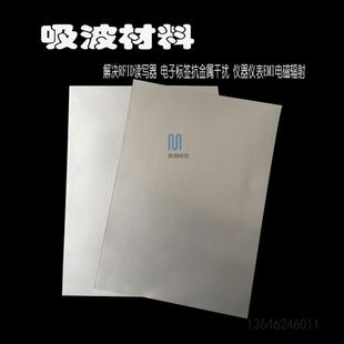 低频rfid125khz抗金属电子标签吸波材料贴纸ic防磁贴屏蔽铁氧体片