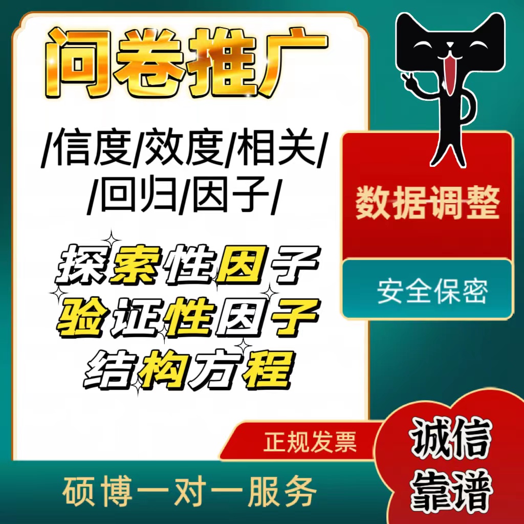 问卷代填真人推广调整数据