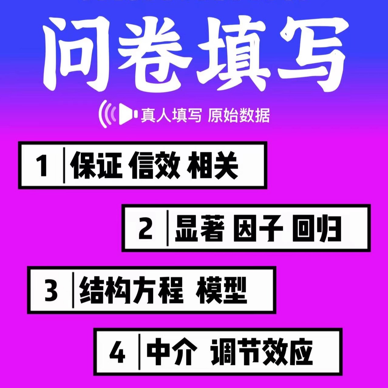 问卷真实推广问卷星填写代填