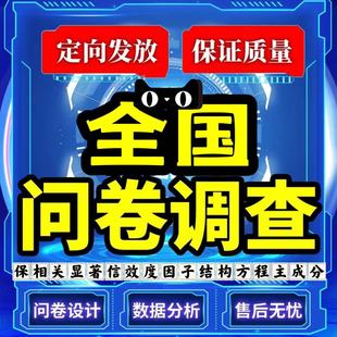 问卷星代填真人填写数据收集调查spss数据分析代做帮做调整制作