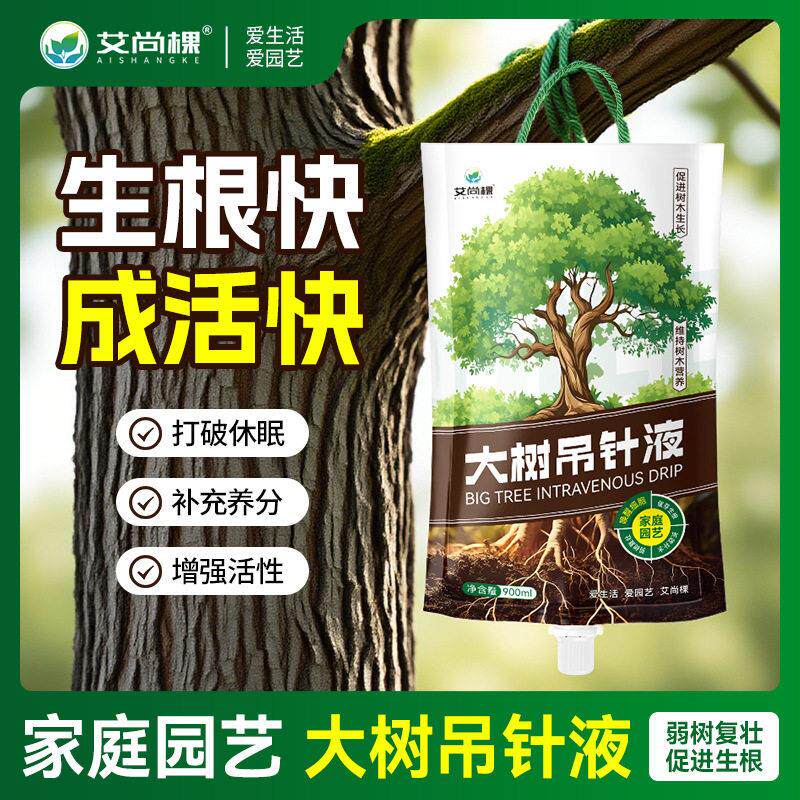 艾尚棵大树营养液吊针袋树木吊生根复活桂花树激活果树移栽专用图片
