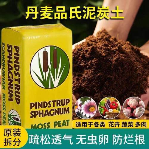 丹麦品氏泥炭土原装进口泥炭土纯多肉土专用营养花土草炭土通用型
