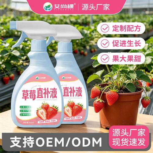 艾尚棵草莓专用营养液盆栽种植叶面液体阳台种菜草莓营养液
