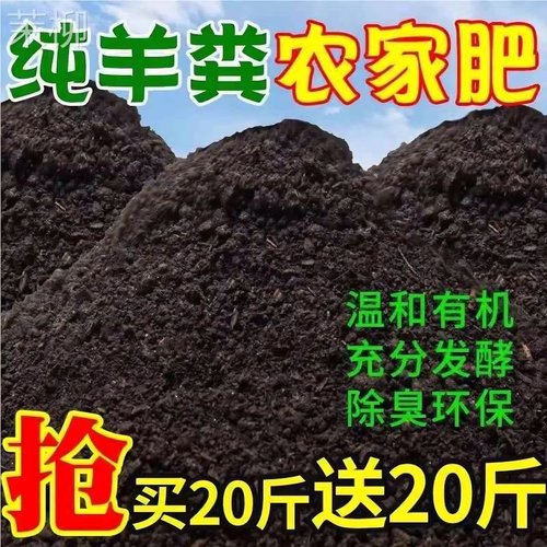 羊粪肥料通用营养土种菜发酵有机养花腐熟农家肥花卉专用大包
