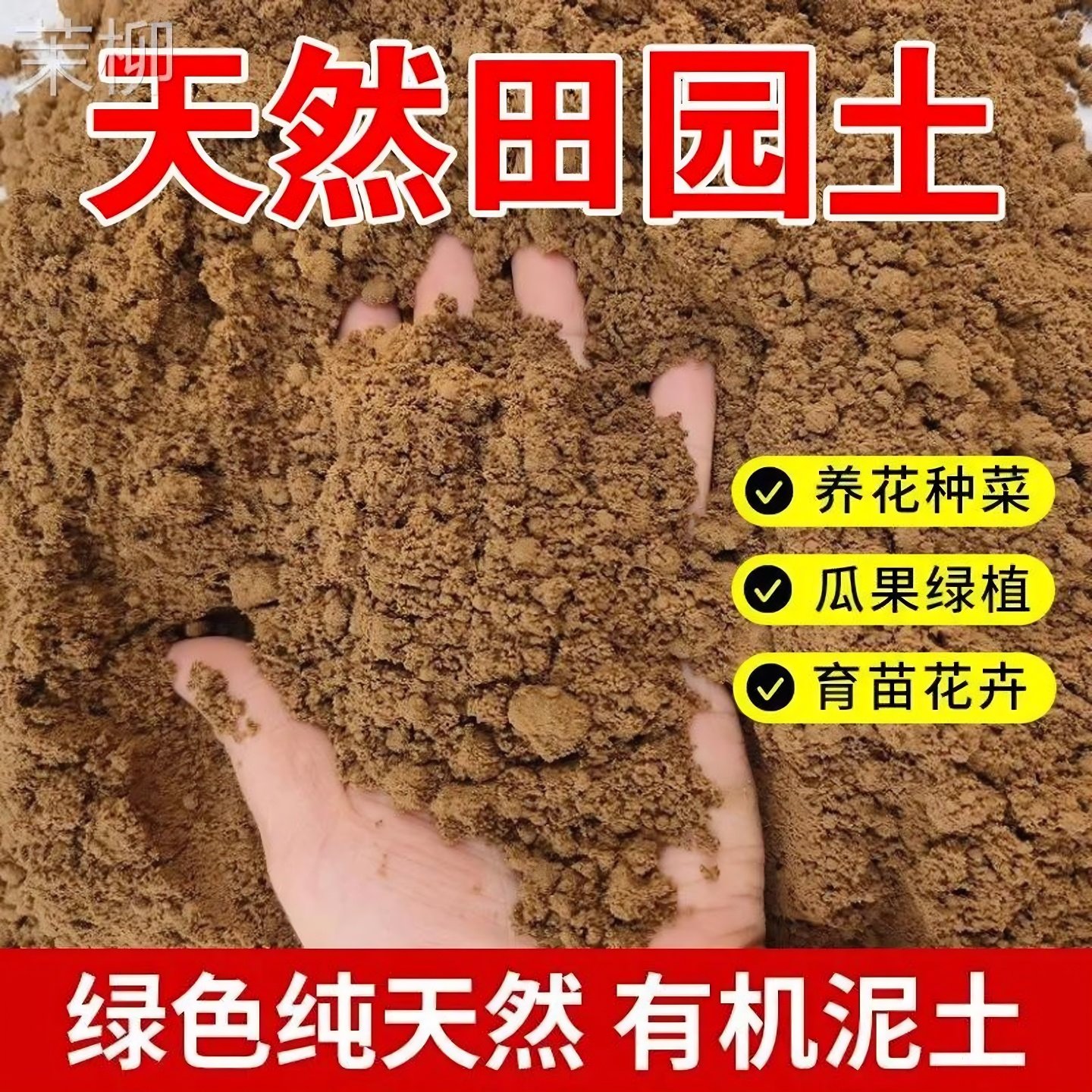 土园土天然优质田园土种植土土壤通用型种花土种菜土黄泥土角蛙土