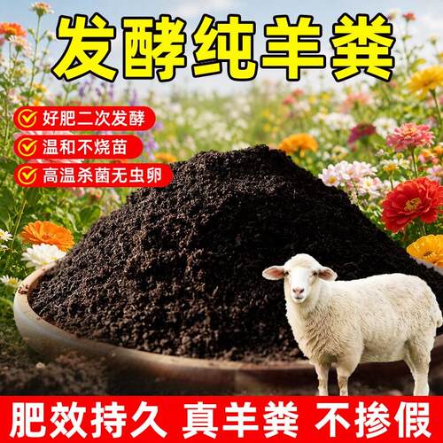 羊粪发酵有机肥料纯羊粪50斤种菜养花盆栽鸡有机农家肥料花卉绿植