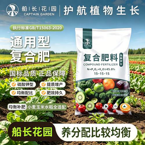 通用型硫酸钾复合肥瓜果蔬菜花卉盆栽农用底肥高钾型均衡养分肥料