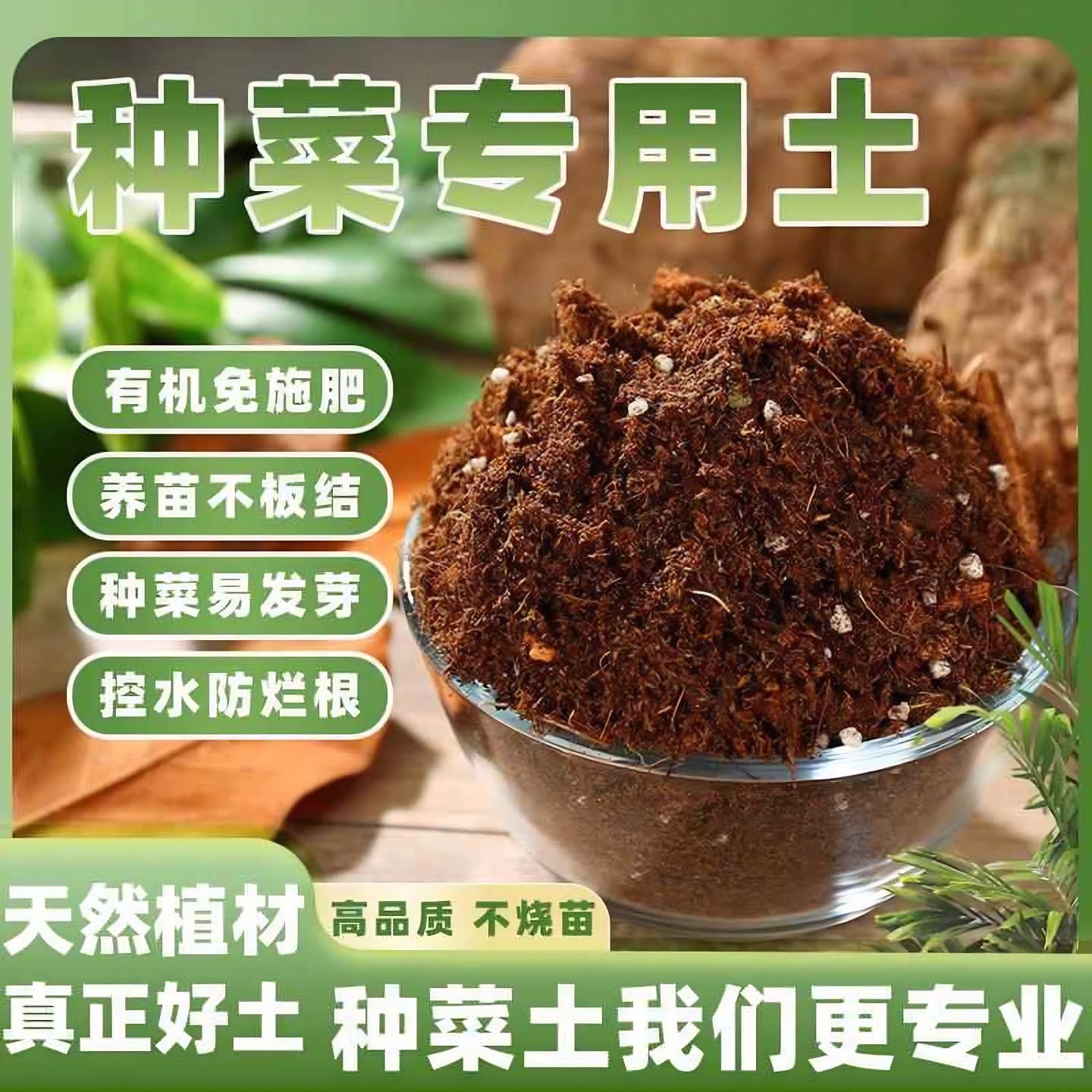 种菜专用营养土瓜果蔬菜有机土壤青菜番茄护根促果种菜专用种植土
