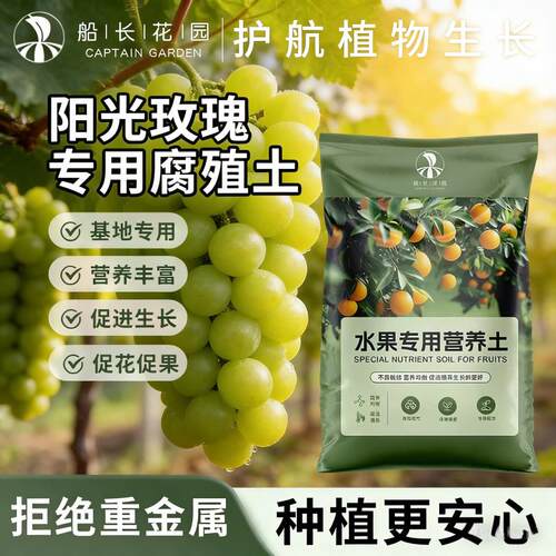 阳光玫瑰专用土葡萄果树种植盆栽透气泥炭土植物通用型养花营养土