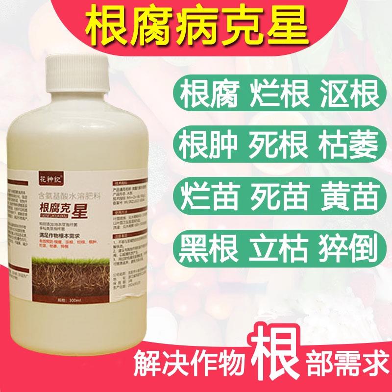 根腐克星根腐病软腐病快克烂根青根死根微基腐病专用药微生物菌剂