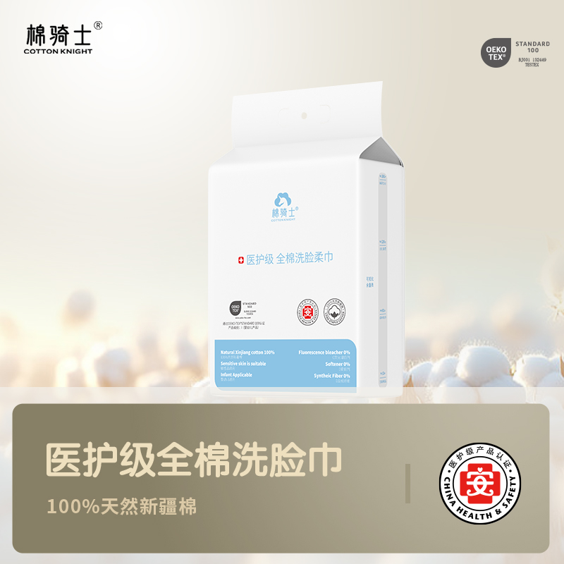 棉骑士100%棉医护级洗脸巾敏感肌