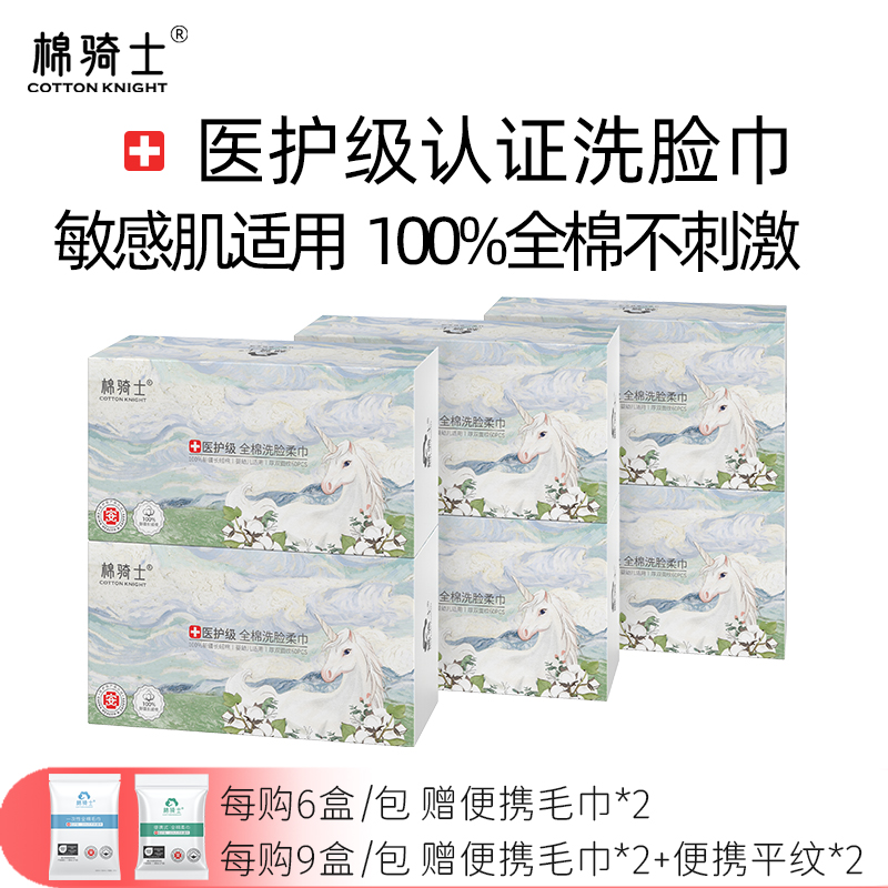 棉骑士洗脸巾医护级100%棉全棉