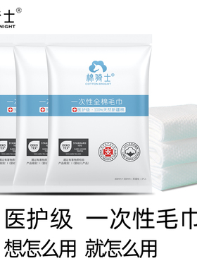 棉骑士一次性毛巾浴巾医护级全棉加厚便携旅行纯棉洗脸巾旅游用品