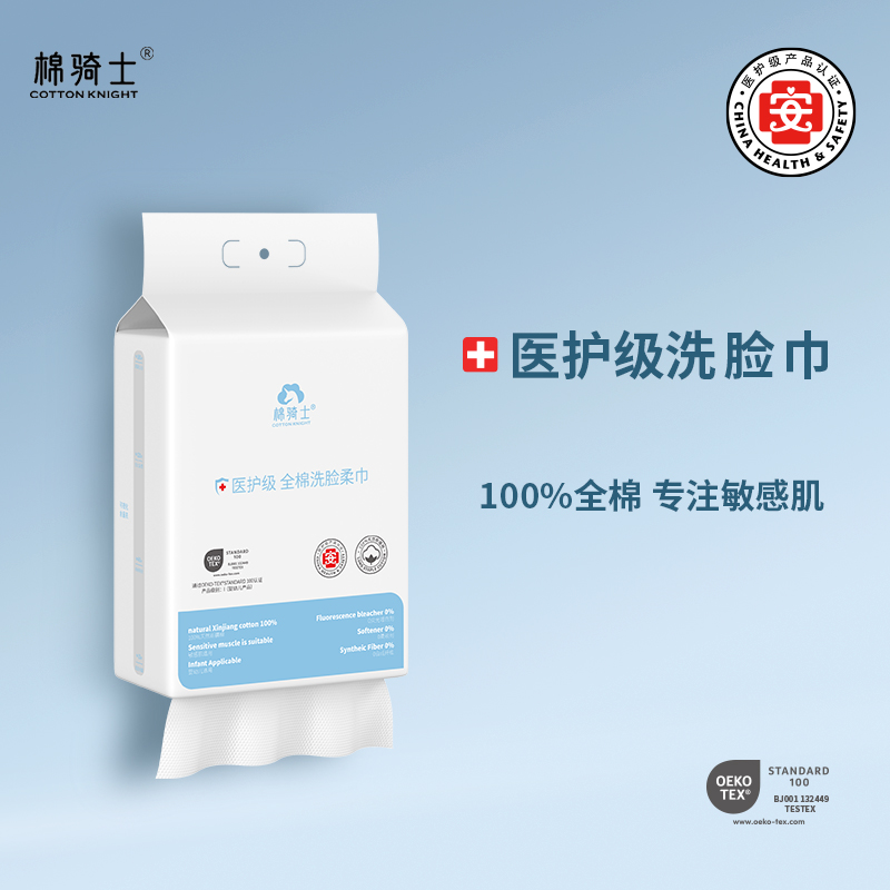 棉骑士100%全棉洗脸巾