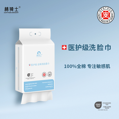 棉骑士100%全棉洗脸巾